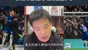 王楚淇：等切尔西进入争冠行列时，帕尔默还能不能有位置