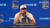 记者：你合同还剩2年，争冠窗口期也2年？库里：是的
