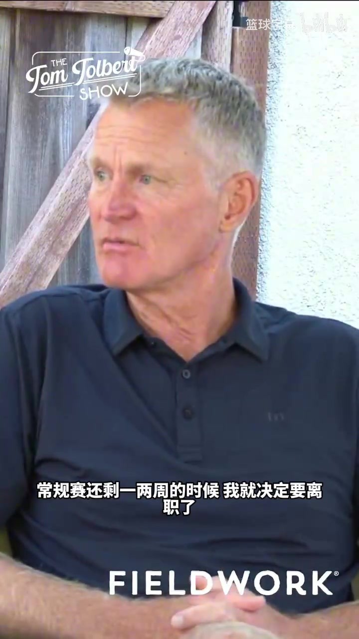 科尔：上赛季常规赛还剩一两周时，我已经决定要离开勇士了！