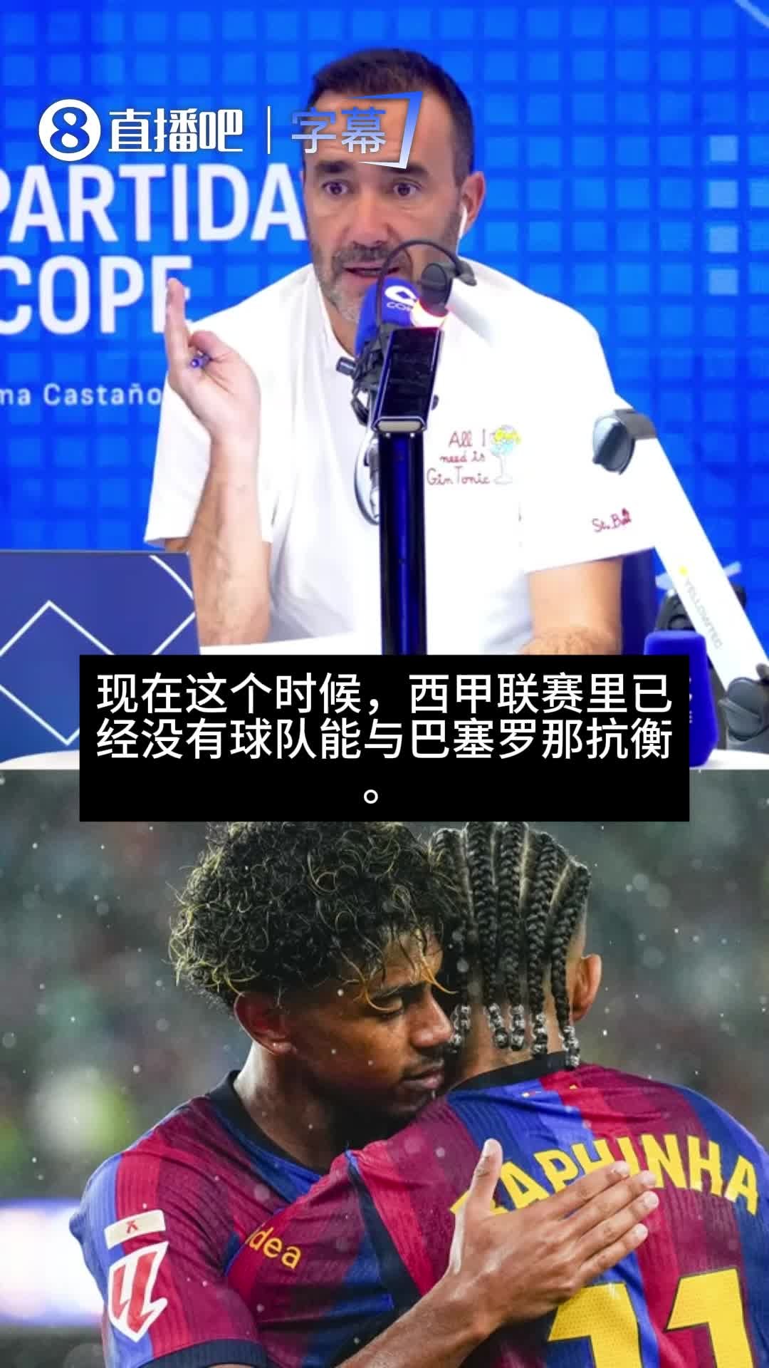 皇马、马竞都不行😱！科贝电台记者：本赛季巴萨在西甲没有对手