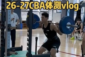罗杰晒26-27赛季新疆男篮体测💪